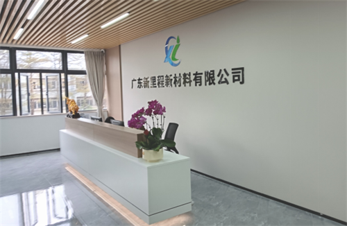 廣東新里程新材料攜手華謀咨詢股份，以6S管理信息化助推企業高質量發展